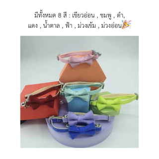AL-620 ปลอกคอโบว์ แมว หมา ปลอกคอสัตว์เลี้ยง สุนัข สีสวย ราคาถูก พร้อมส่ง🎀