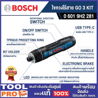 BOSCH GO 3 KIT ไขควงไร้สายอัจฉริยะ พร้อมดอก + กล่องเก็บ ครบชุด ใช้งานง่าย ของแท้ (06019H2281)