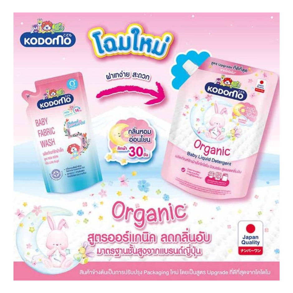 โคโดโม เบบี้ ฟาบริก วอช ผลิตภัณฑ์ซักผ้าเด็ก (ถุงเดี่ยว) ขนาด 500-600 มล. - รูปที่ 2