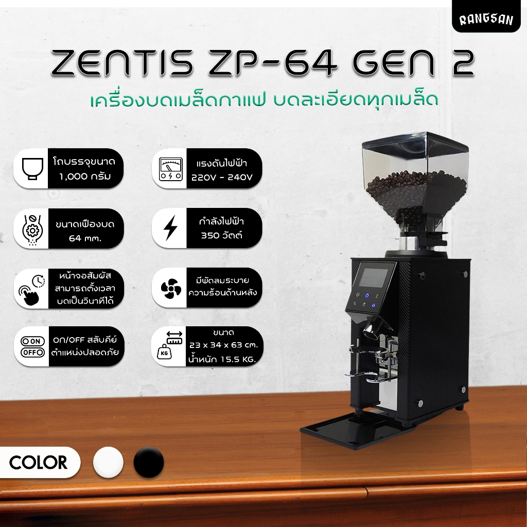 [Rangsan] เครื่องบดกาแฟ รุ่น ZENTIS ZP-64 GEN2