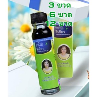 น้ำมันเขียวเพียงใจ ขนาด 24 มล. แพ็ค 3 ขวด/ 6 ขวด/ 12 ขวดคงคา…