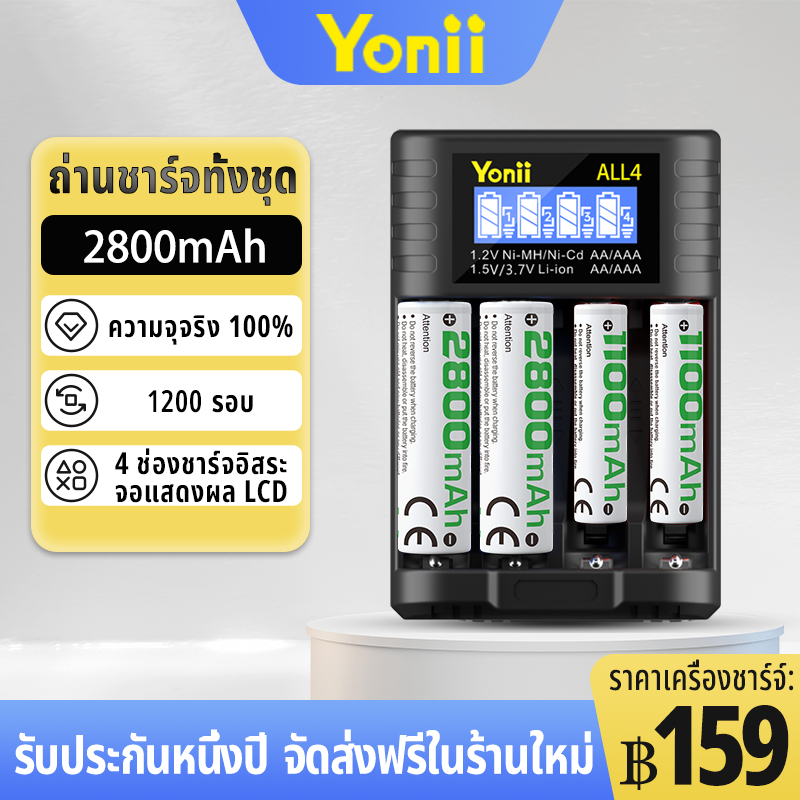 Yonii ถ่านชาร์จ 1.2V NI-MH AA AAA 2800mAh 1.5V/3.7V 14500 แบตลิเธียม เครื่องชาร์จถ่าน Rechargeable Battery Charger Suit