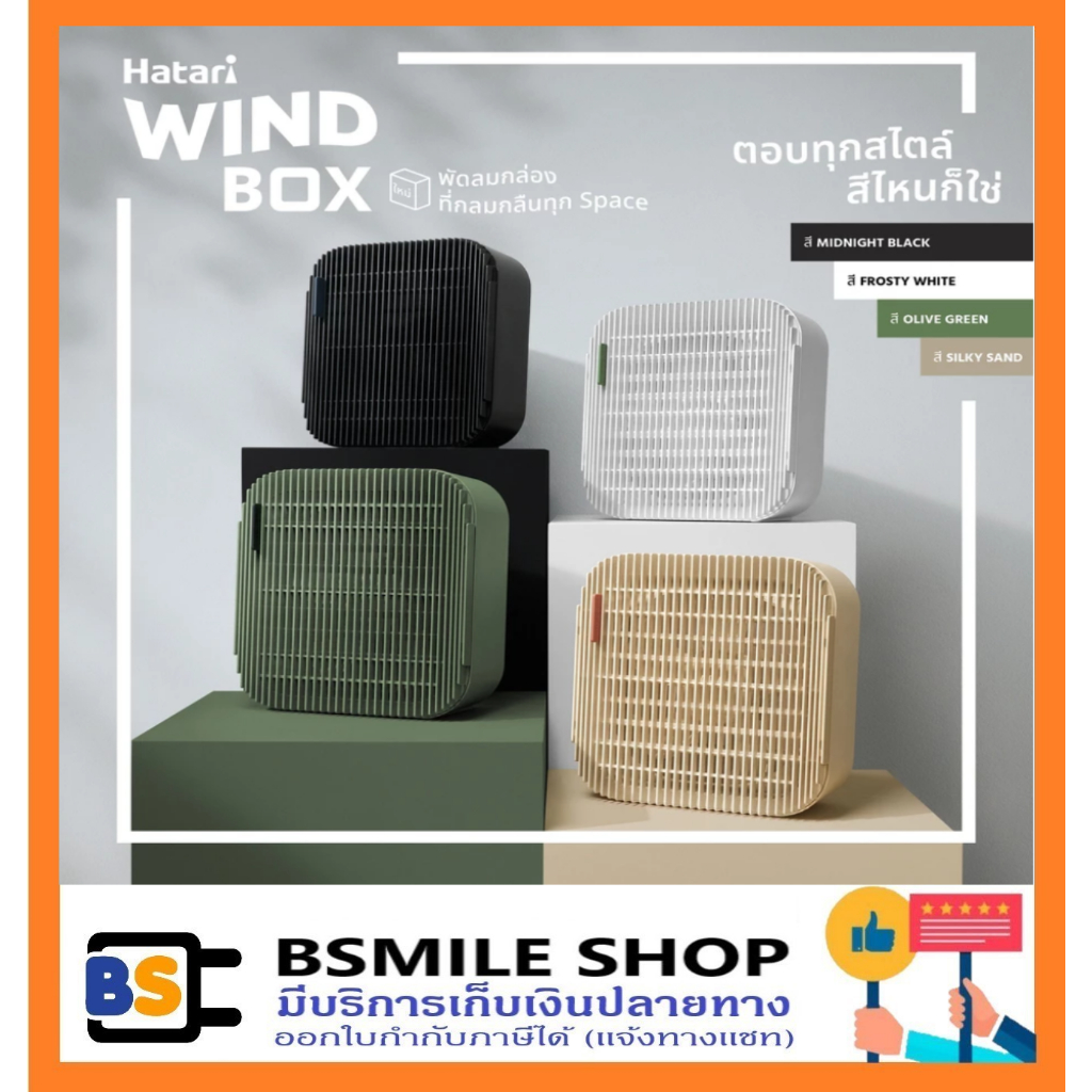 HATARI🎉New 2024🎉WindBox WB10D1 พัดลมกล่อง หมุนเวียนอากาศ ใบพัด 10 นิ้ว