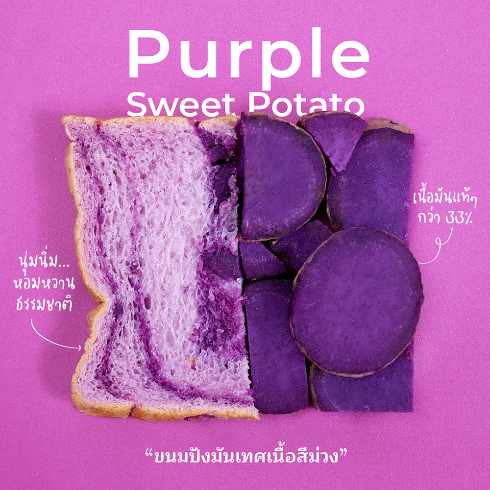 ขนมปังมันเทศเนื้อสีม่วง (Sweet Potato Bread)