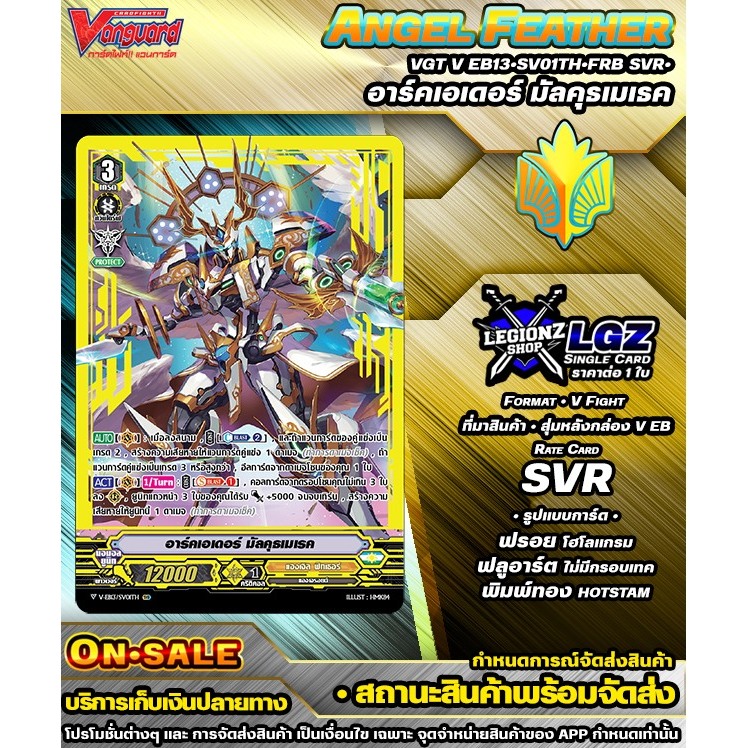 🚛พส 🟡VEB13•SV01Th•FRB SVR• อาร์คเอเดอร์ มัลคุธเมเธค 🔸แวนการ์ดVชิงเกิลแยกใบ 🔸ราคาต่อ 1 ใบ