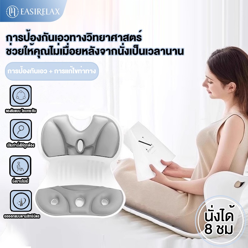 EASIRELAX เก้าอี้รองปรับท่านั่ง เบาะรองหลัง เบาะสุขภาพ ลดอาการปวดเมื่อย นั่งนานไม่เหนื่อย