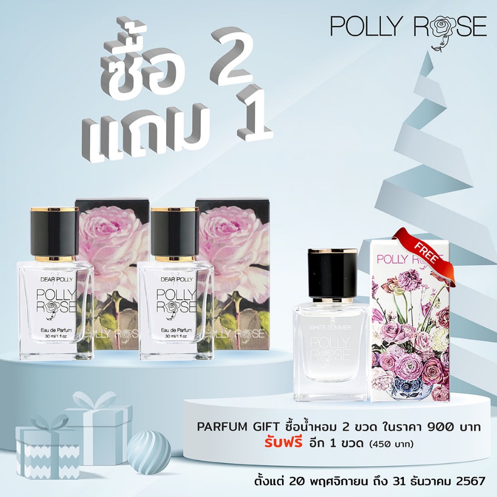 PARFUM GIFT SET ชุดของขวัญ น้ำหอม ซื้อ 2 ชิ้น รับอีก 1 ชิ้น