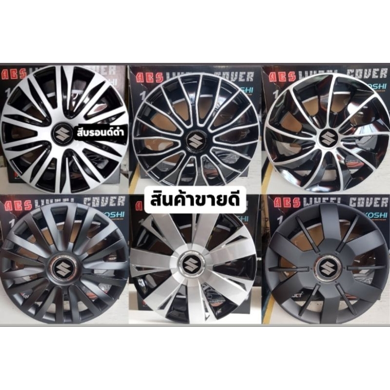 ฝาครอบล้อกระทะลายแต่ง  ซูซูกิเซเลริโอ ขอบ 14 นิ้ว  *สินค้าขายดีสุด*  [สินค้า ถ่ายจากงานจริง]  สินค้า พร้อมจัดส่ง