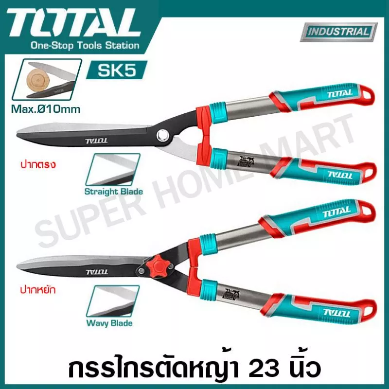 Total กรรไกรตัดหญ้า 23 นิ้ว รุ่นงานหนัก รุ่น THT1516001 ปากตรง / THT1516301 ปากหยัก ( Hedge Shear ) ตกแต่งพุ่มไม้
