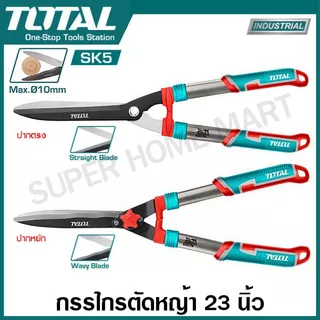 Total กรรไกรตัดหญ้า 23 นิ้ว รุ่นงานหนัก รุ่น THT1516001 ปากตรง / THT1516301 ปากหยัก ( Hedge Shear ) ตกแต่งพุ่มไม้