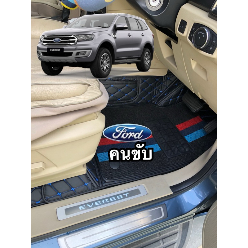 (แถมฟรี !!ของแถมตามสีพรม)พรมรถยนต์6D Ford Everestปี2016-2021(โฉมก่อนล่าสุด) - รูปที่ 2