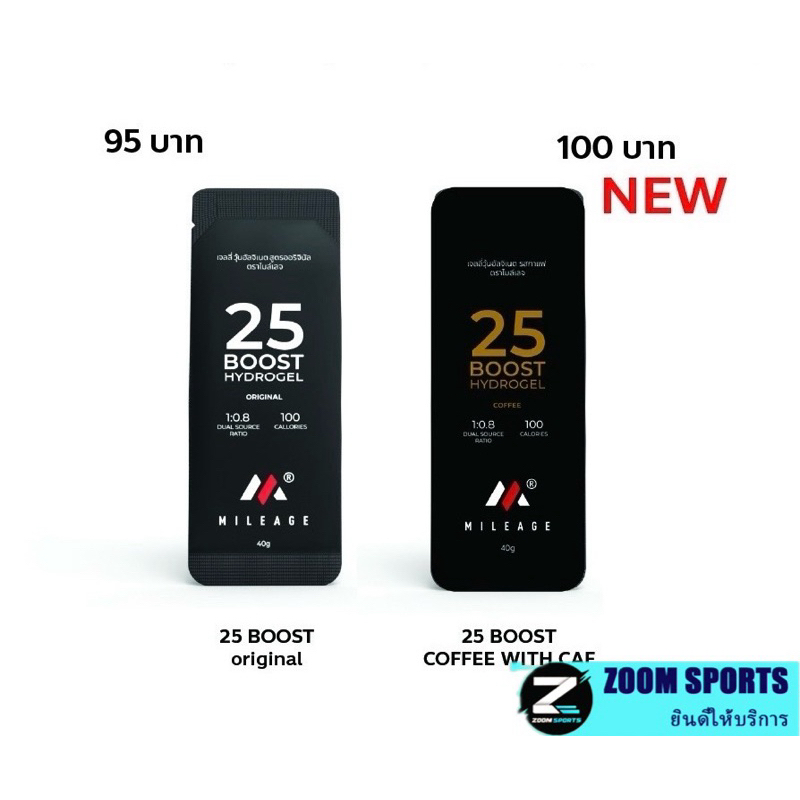 New! 25BOOST HYDROGEL เจลให้พลังงาน สำหรับเล่นกีฬา
