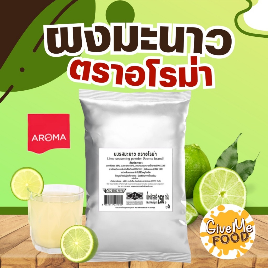 ผงมะนาว มะนาว 🍋‍🟩​ อโรม่า AROMA Lime Powder