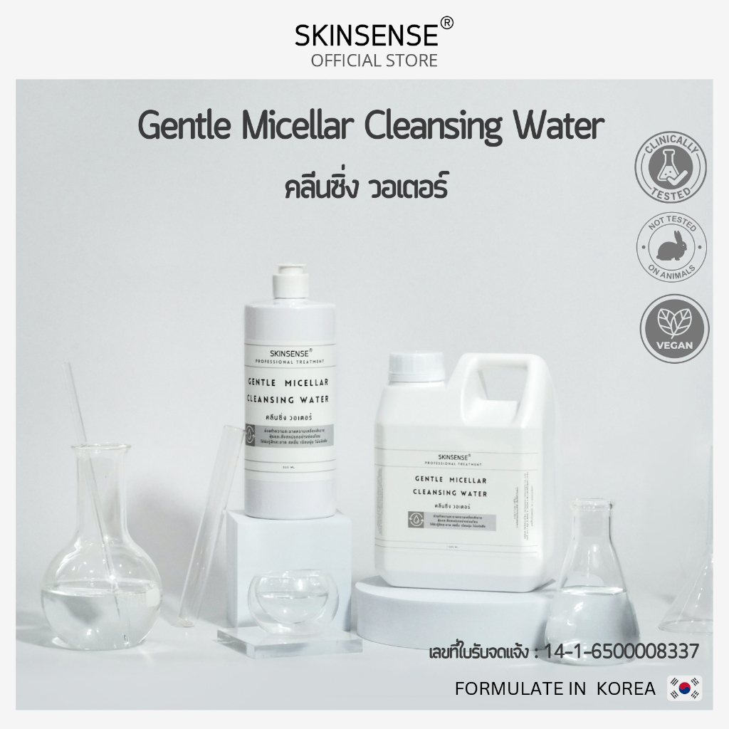 SKINSENSE : GENTLE MICELLAR CLEANSING WATER คลีนซิ่ง วอเตอร์  เช็ดทำความสะอาดผิว