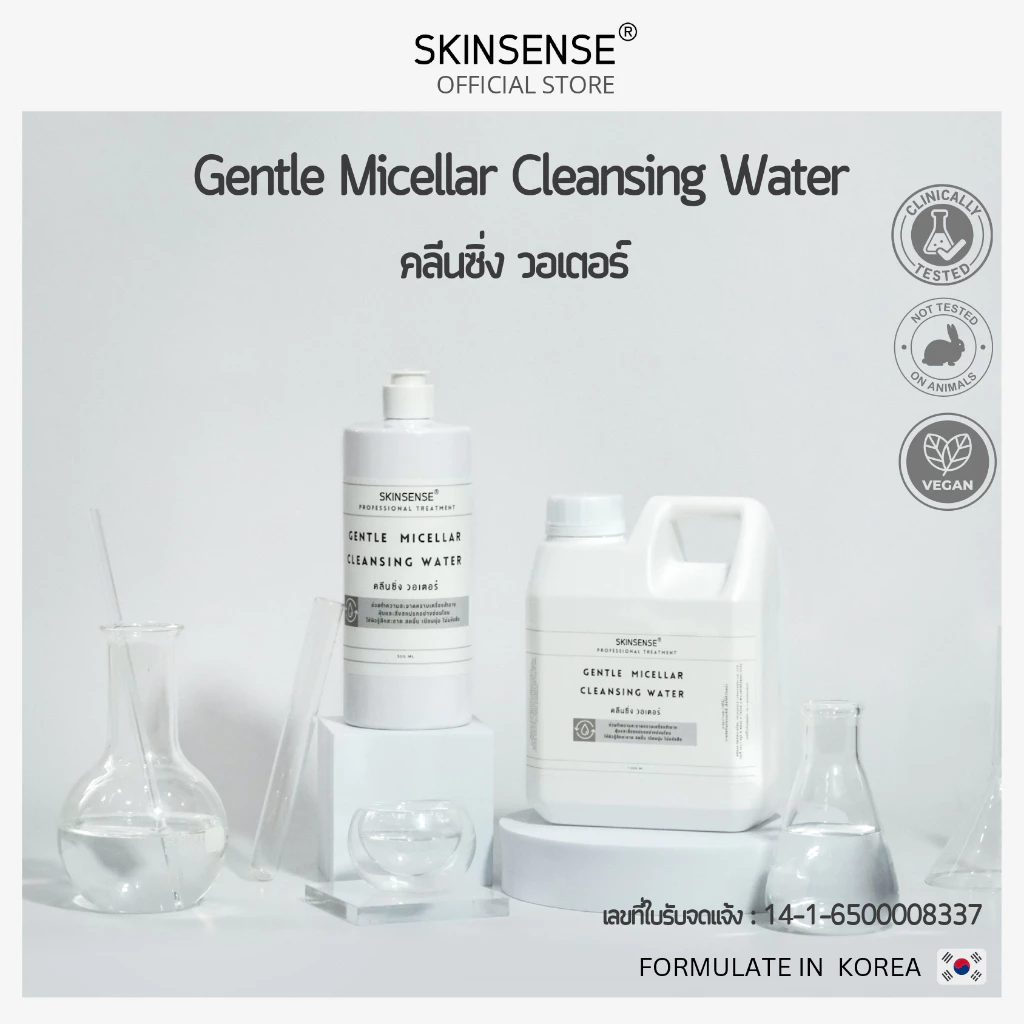 SKINSENSE : GENTLE MICELLAR CLEANSING WATER คลีนซิ่ง วอเตอร์ เช็ดทำความสะอาดผิว