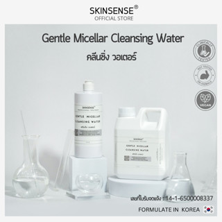 SKINSENSE : GENTLE MICELLAR CLEANSING WATER คลีนซิ่ง วอเตอร์…