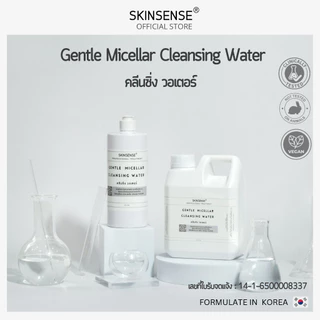 SKINSENSE : GENTLE MICELLAR CLEANSING WATER คลีนซิ่ง วอเตอร์ เช็ดทำความสะอาดผิว