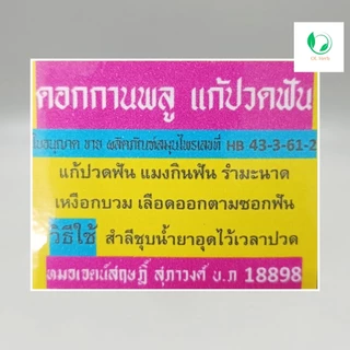 สมุนไพร ดอกกานพลู น้ำหนักรวมขวด 46 กรัม ยกแพ็ค 12 ขวด ( ส่ง ) นำไปใช้ นำไปจำหน่าย ราคาดี สมุนไพรพื้นเมือง