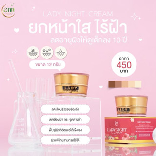 เลดี้ไนท์ครีม Lady night carme ครีมบำรุงก่อนนอน ลดฝ้า หน้าขา…