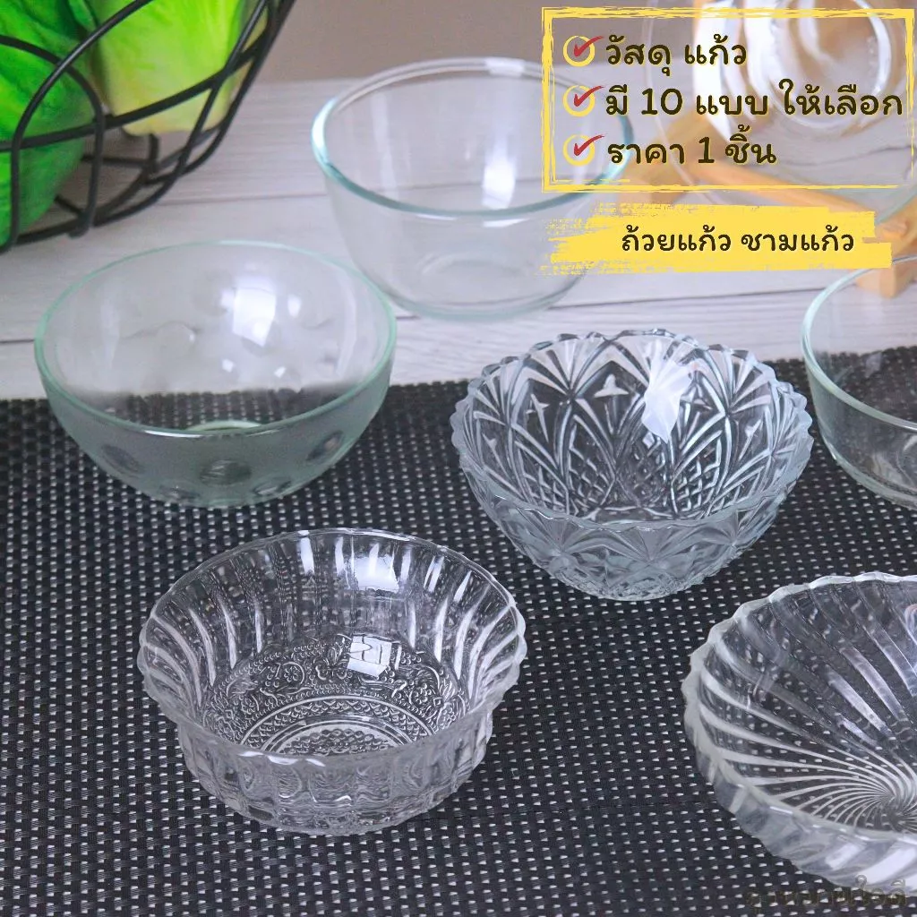 ชามแก้วใส Bowl glass ชามแก้วใส่อาหารและขนมหวาน