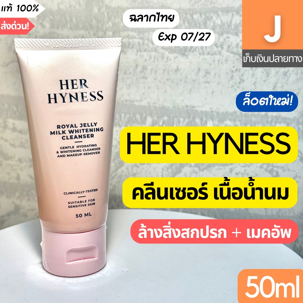 [ของแท้] HER HYNESS Royal Jelly Milk Whitening Cleanser 50ml