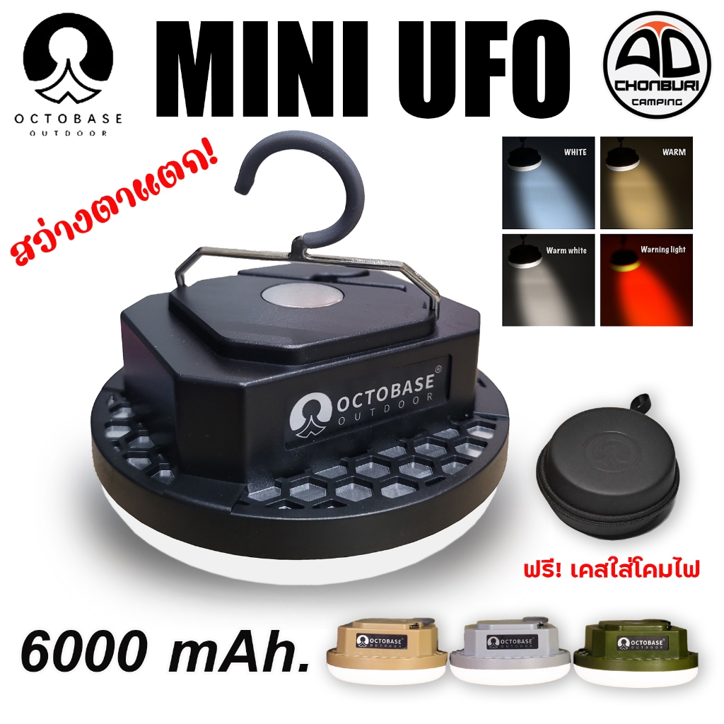 โคมไฟแคมป์ปิ้ง OCTOBASE LED MINI UFO ไฟซาลาเปา ไฟในเต็นท์ ชาร์จ USB กันน้ำ น้ำหนักเบา สว่าง1000 lm.