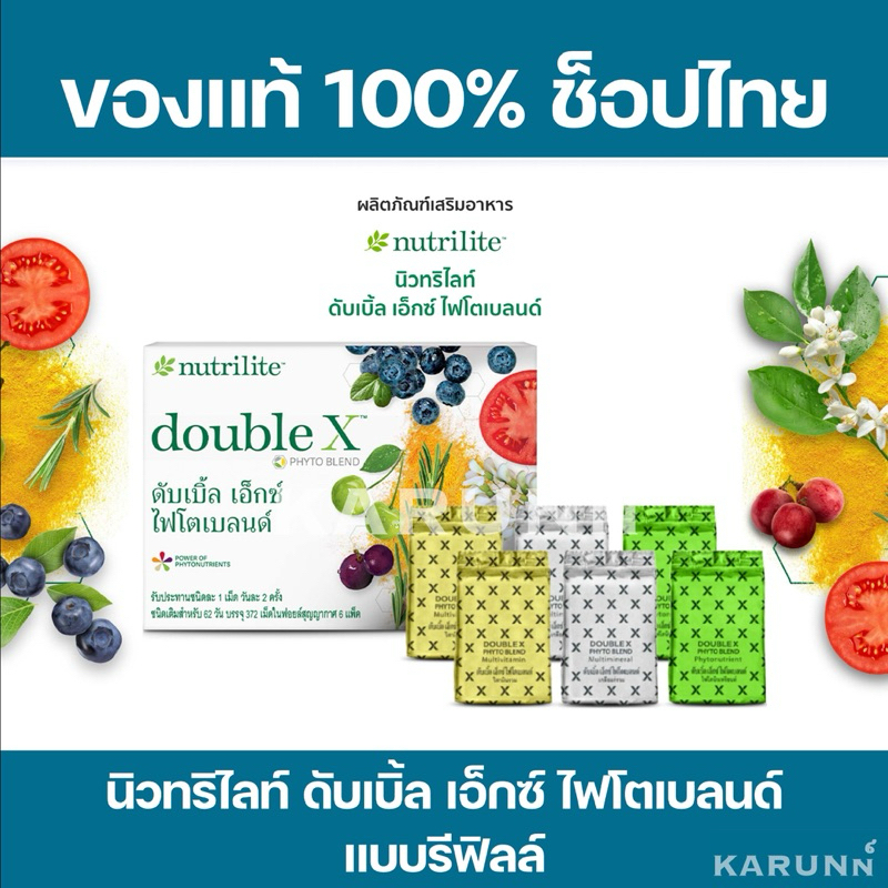 นิวทริไลท์ ดับเบิ้ล เอ็กซ์ ไฟโตเบลนด์ 372 เม็ด รีฟิลล์ ของแท้/ช็อปไทย