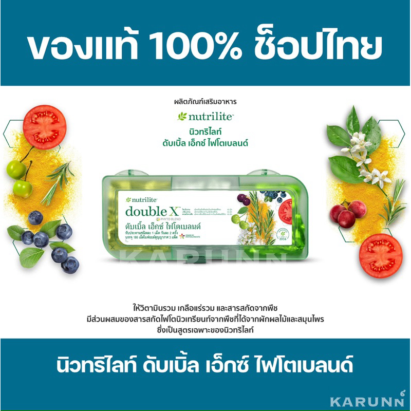 นิวทริไลท์ ดับเบิ้ล เอ็กซ์ ไฟโตเบลนด์ แอมเวย์ Amway✅ของแท้/ช็อปไทย✅
