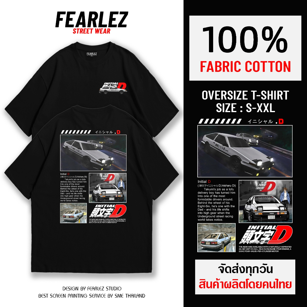 𝐅𝐄𝐀𝐑𝐋𝐄𝐙 (FL009) - Initial D Cartoon AE86 V.3 เสื้อรถ เสื้อยืดคอกลม ผ้าCotton 100%