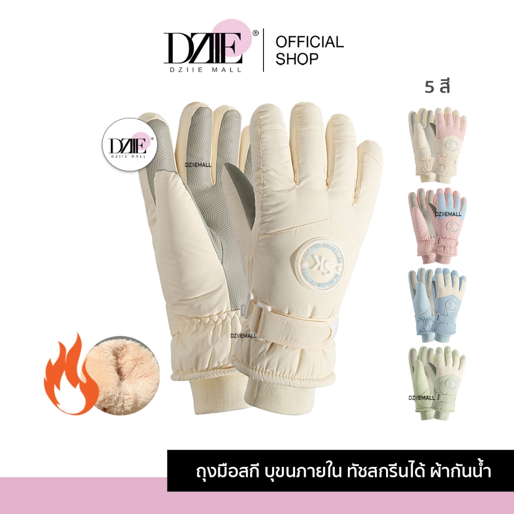 [ทัชสกรีนได้] Dziiemall Ski Gloves ถุงมือ ถุงมือสกี บุขน กันหนาว กันน้ำ เล่นหิมะ ทัชสกรีนได้10นิ้ว