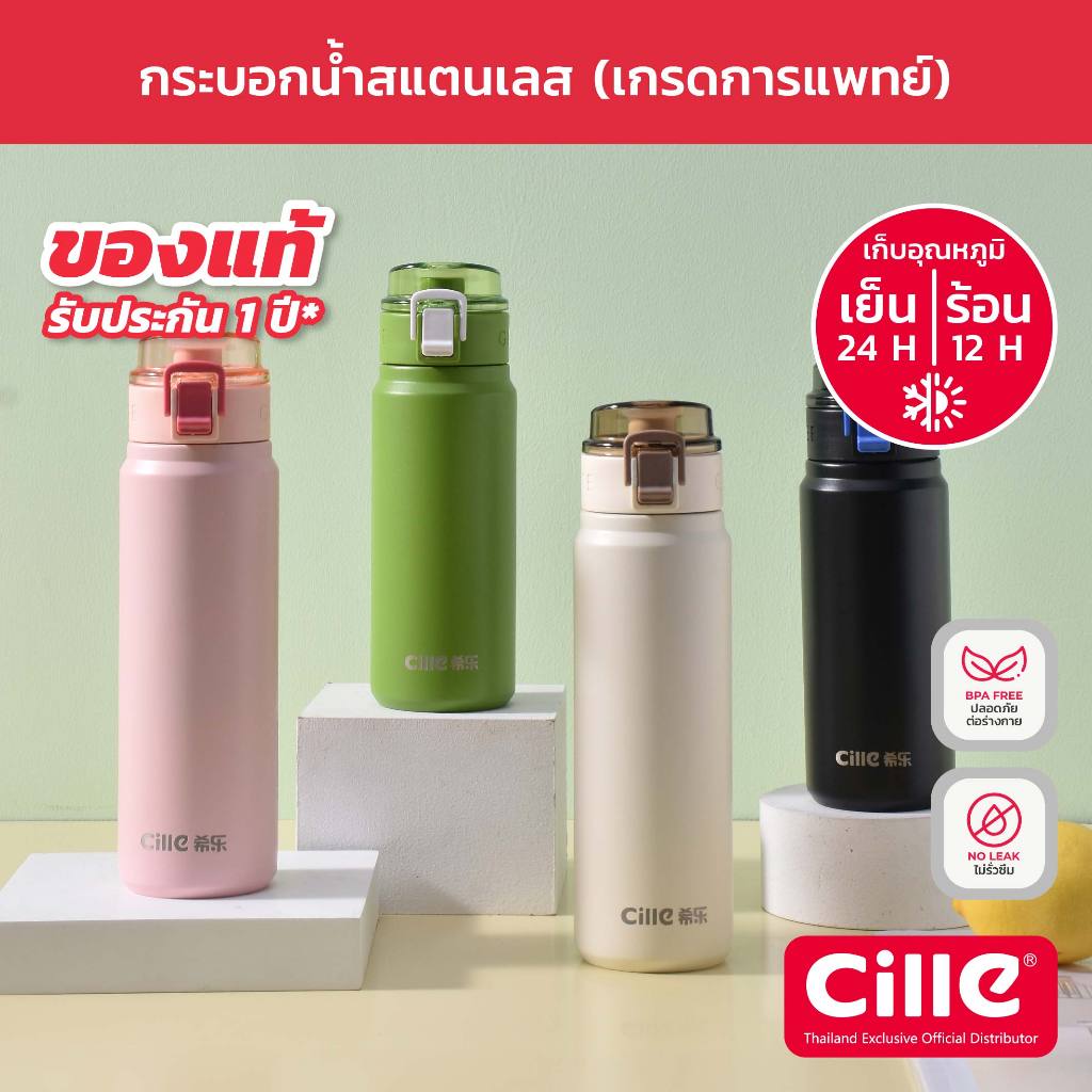 [รับประกัน 1 ปี] Cille Chic กระติกน้ำเก็บอุณหภูมิ ขวดน้ำสแตนเลส316 เก็บร้อน-เย็น มีหลอดในตัว พร้อมหูหิ้ว 460-570ml 24125
