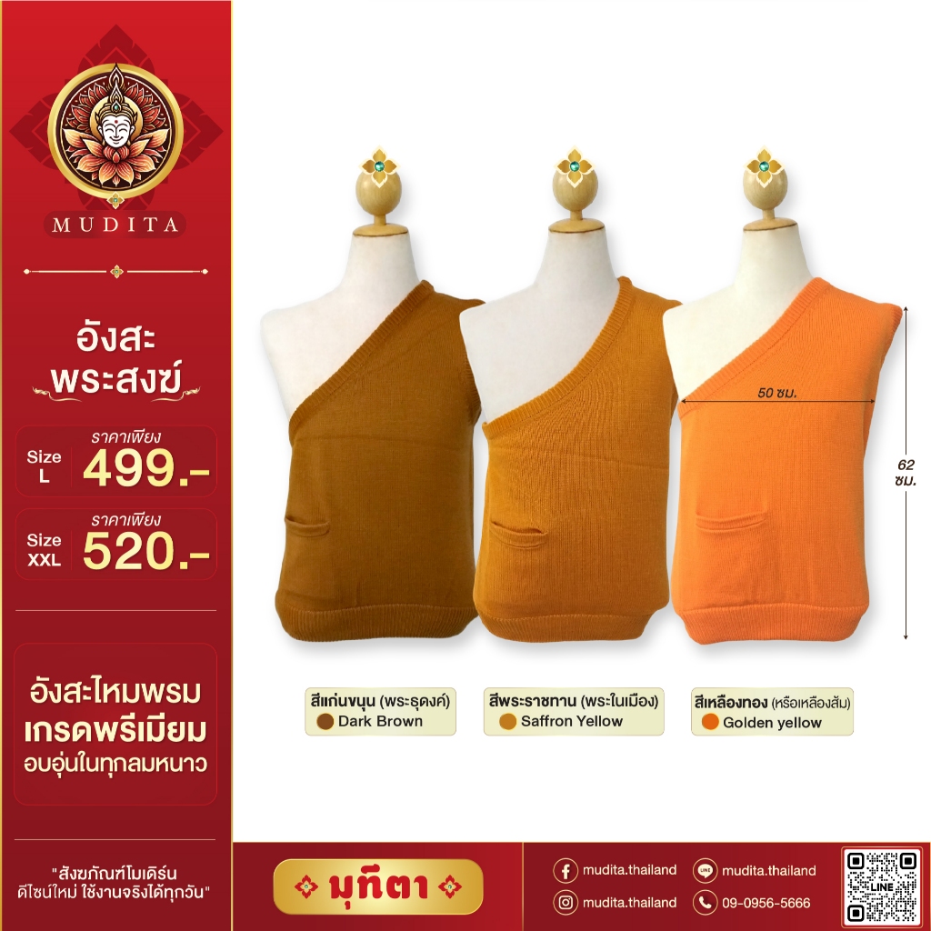 อังสะพระสงฆ์ เสื้อไหมพรมพระสงฆ์ เสื้อกันหนาวพระ ถวายพระสงฆ์