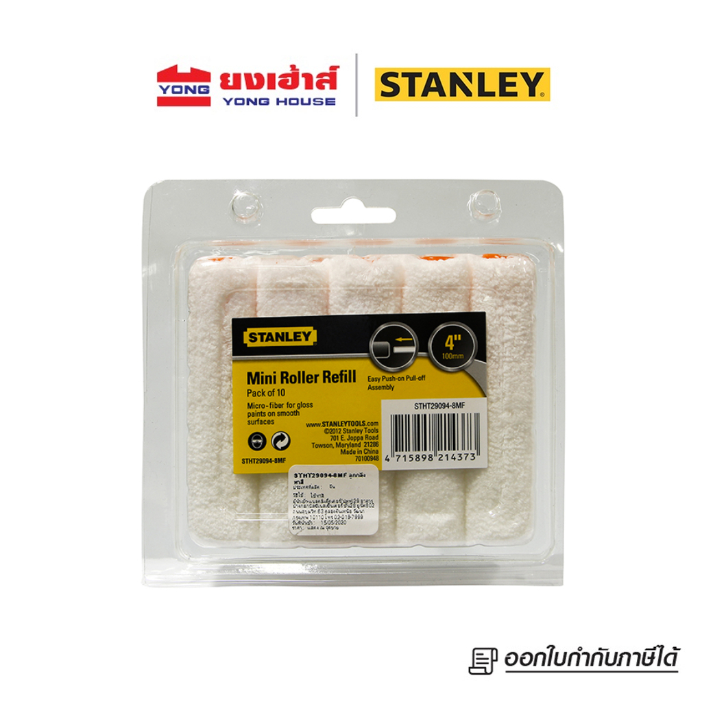 STANLEY อะไหล่ลูกกลิ้งทาสี ขนสั้น 4 นิ้ว รุ่น STHT29094-8MF (แพ็ค 10 ชิ้น) ลูกกลิ้งทาสี ลูกกลิ้ง