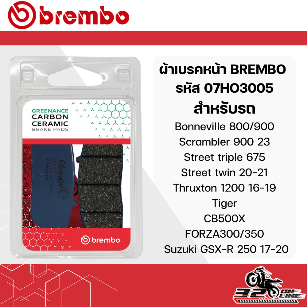 ผ้าเบรค Brembo รหัส 07HO3005 ใช้สำหรับรถ CB500X FORZA300/350  ของแท้ ส่งไว!!! 320sp.online