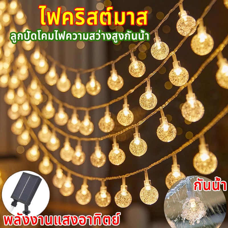 ไม่กลัวลมและฝน ไฟคริสมาสต์ christmas lights ไฟคริสมาสโซล่า ไฟประดับปีใหม่ ไฟดาว ตกแต่งห้องนอน คริสต์มาสส 2/4/6 เมตร