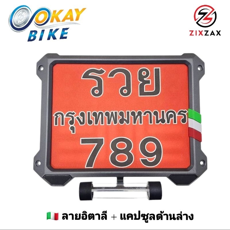 กรอบป้ายทะเบียนมอเตอร์ไซต์ ลายธงชาติ PCX Wave ADV พร้อมชุดน็อตและแคปซูลด้านล่าง (9916 ธงชาติแคปล่าง)