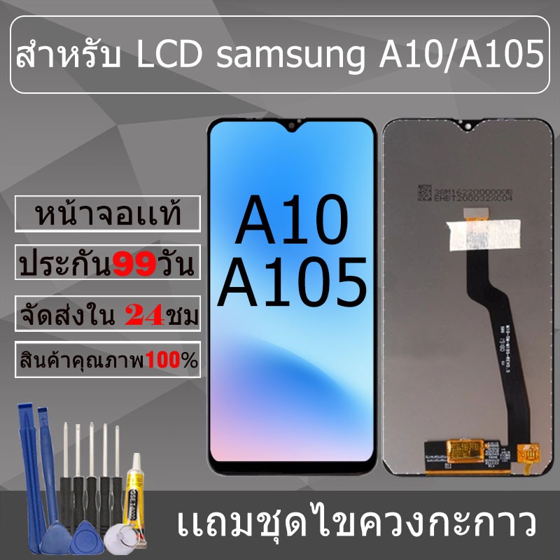 อะไหล่หน้าจอ สำหรับ samsung A10/A105 หน้าจองานเเท้ samsung A10/A105