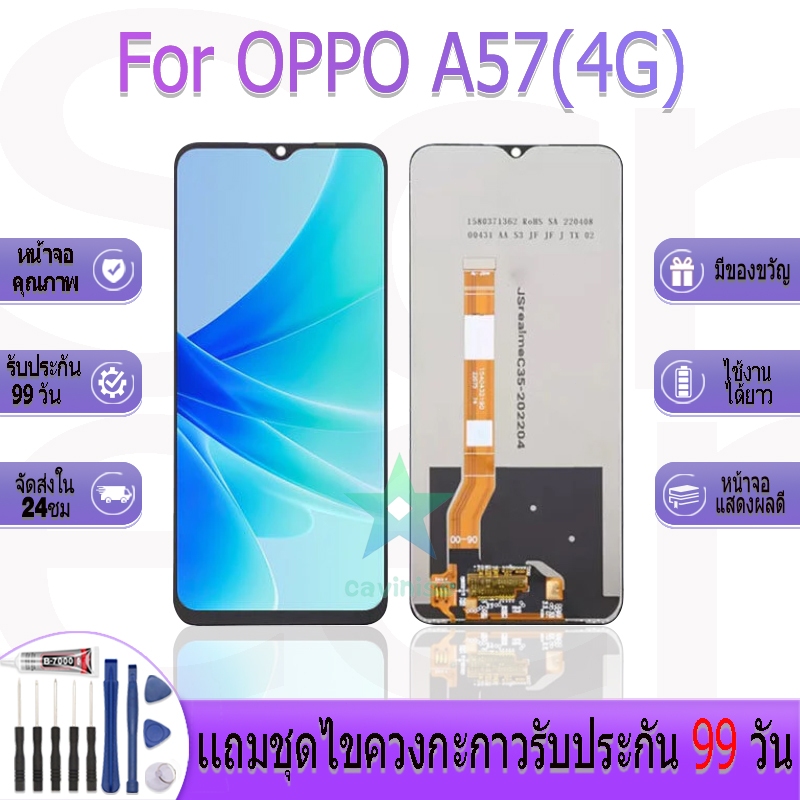 หน้าจองานเเท้ OPPO A57(4G) อะไหล่หน้าจอ OPPO A57(4G) ฟรีชุดไขควง