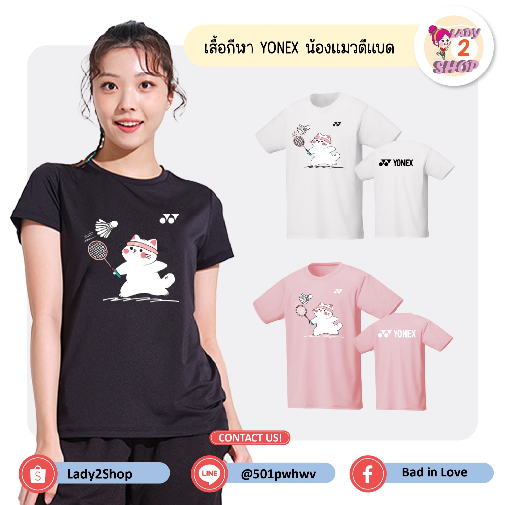 เสื้อกีฬา YONEX ลายน้องแมวตีแบด