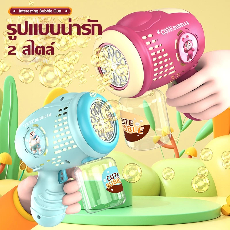 ปืนเป่าฟองสบู่ ปืนยิงฟองสบู่ เครื่องเป่าฟองอัติโนมัติ ดีไซน์สวย ล้ำสมัย Bubble Gun (พร้อมส่งในไทย)