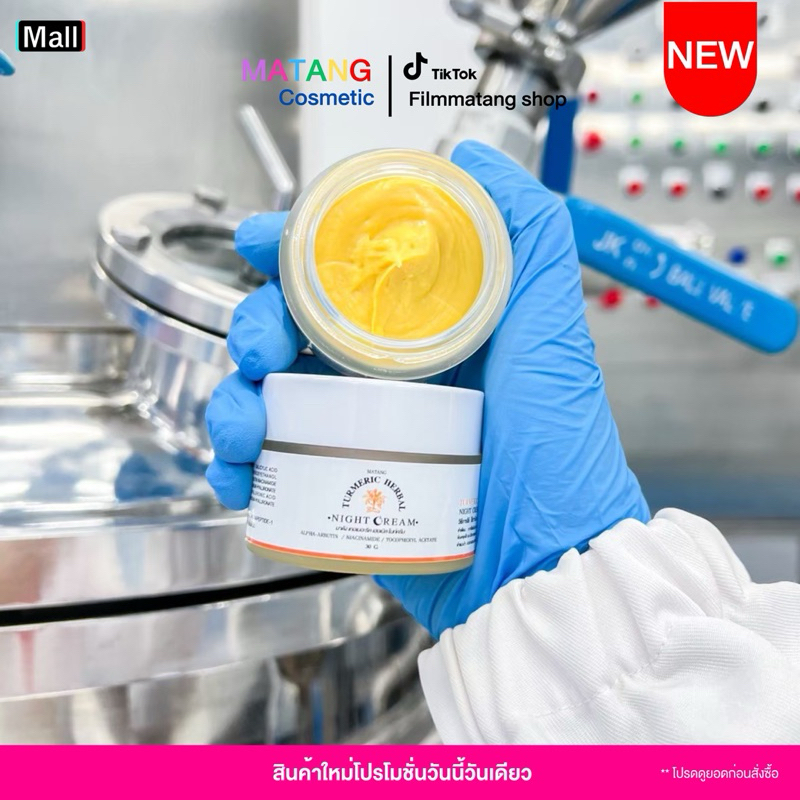 Turmeric herbal night cream เทอเมอะริคเฮอเบิลไนท์โปรโมชั่นราคาเปิดตัวสินค้าขนาด 30 กรัม