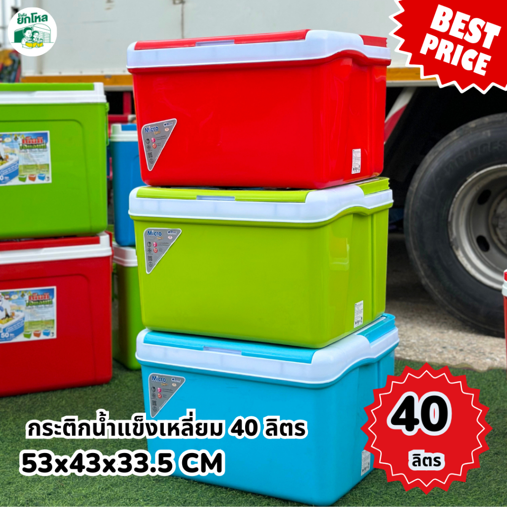 Picnic กระติกน้ำแข็งเหลี่ยม 16 ลิตร และ 40 ลิตร ฟ้า-เขียว-แดง (ราคาส่ง)