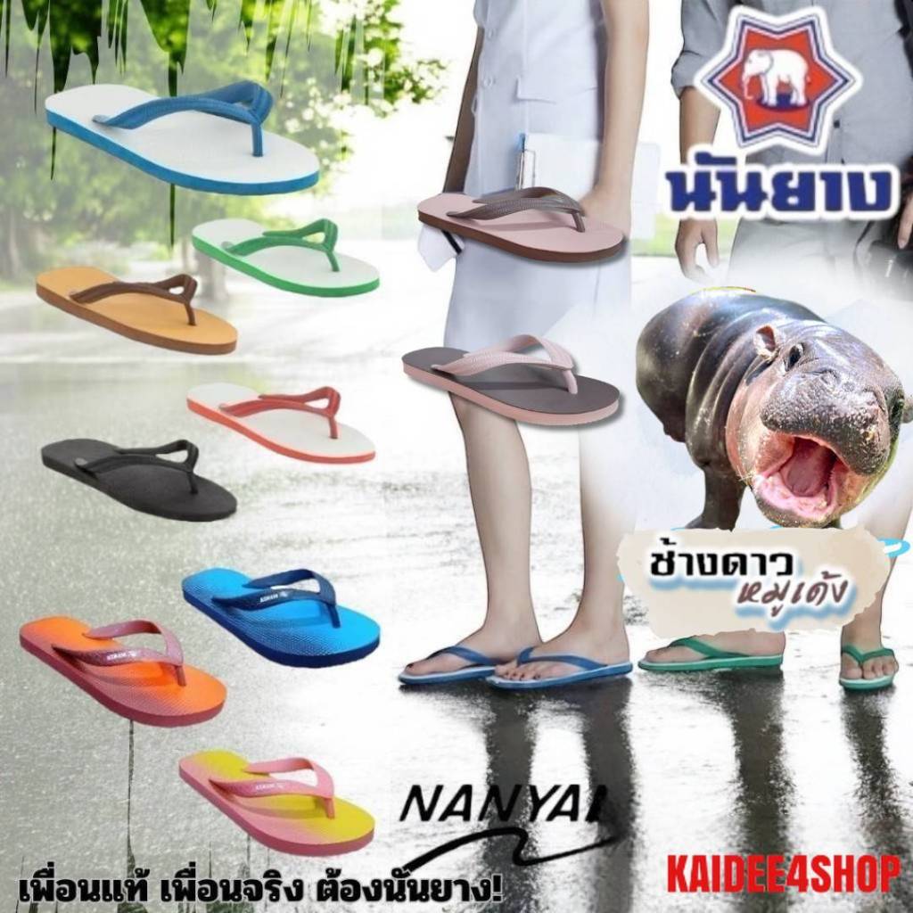 ช้างดาว รองเท้าช้างดาว รุ่น 200