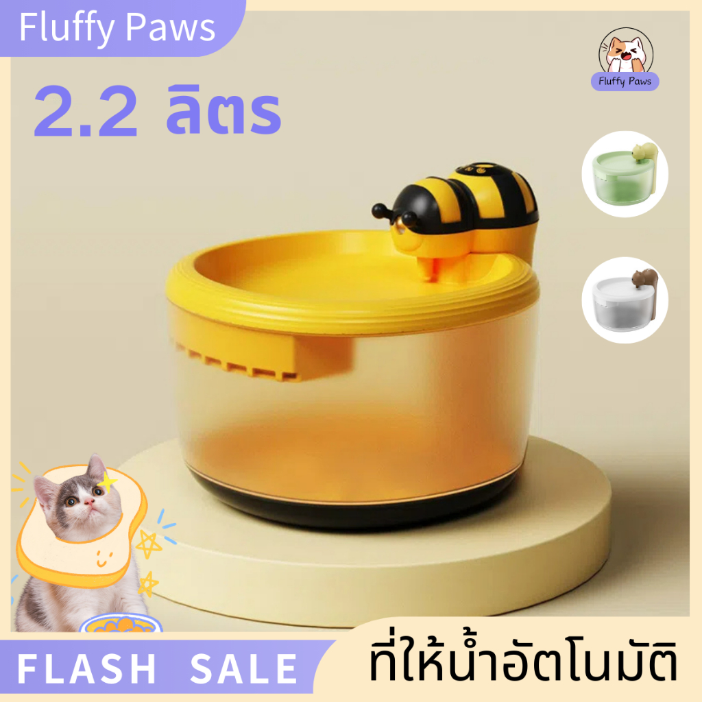 น้ำพุแมวไร้สาย กรองน้ำแมว ที่ให้น้ำอัตโนมัติ ระบบกรอง4ชั้น พร้อมส่งในไทย น้ำพุไร้สายอัตโนมัติ ระบบเซนเซอร์