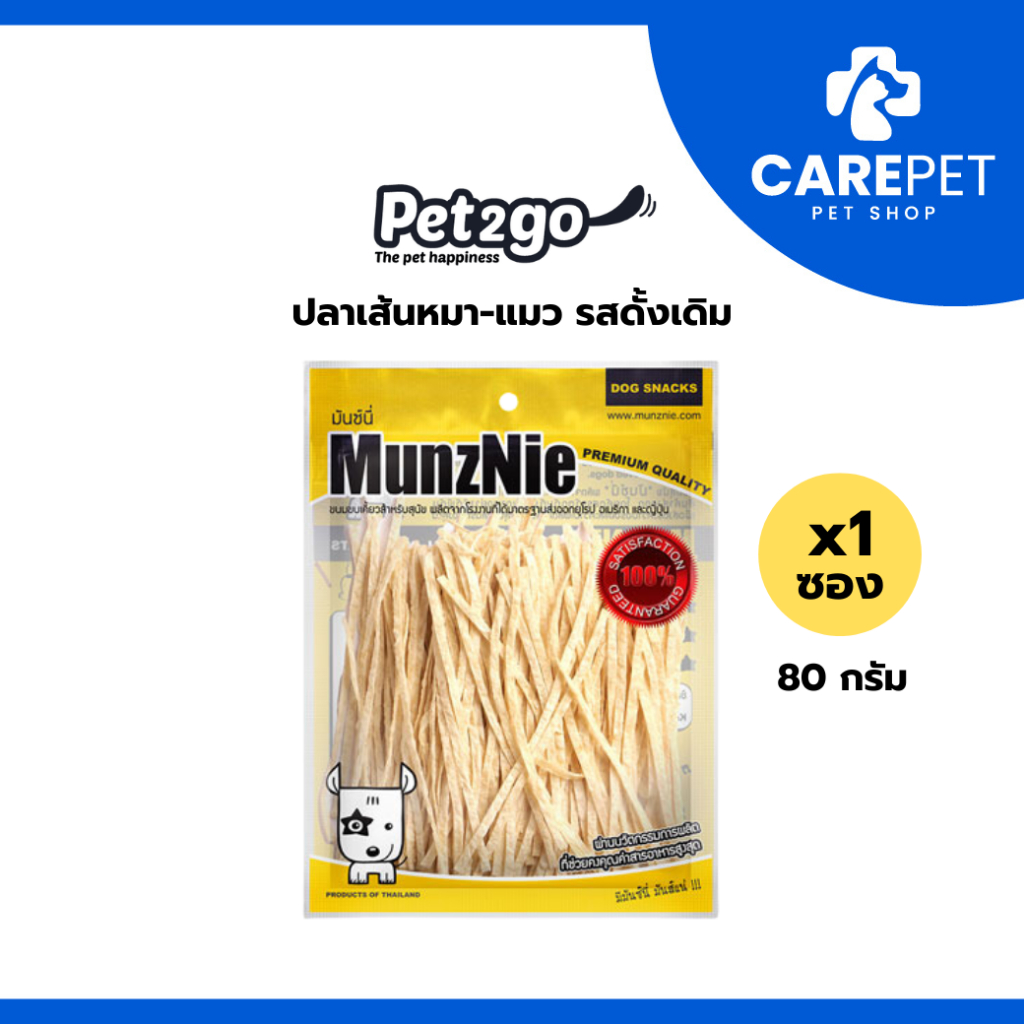 MUNZNIE (ซองกลาง) ปลาเส้นหมา-แมว รสดั้งเดิม 80g