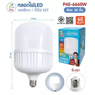หลอดไฟ หลอดLED ไฟ หลอดไฟประหยัดพลังงาน แสงขาว หลอดไฟขาว 100W 125W สว่าง!!