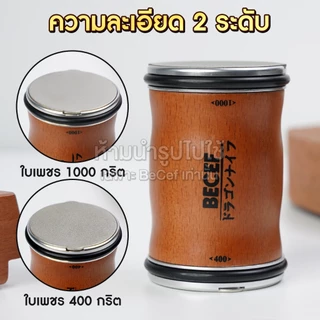 BECEF ลูกกลิ้งลับมีด แท่นล็อคองศา รุ่น Pro Sharp หินลับมีด ใช้ลับมีดทำครัว มีดพร้า มีดอีโต้