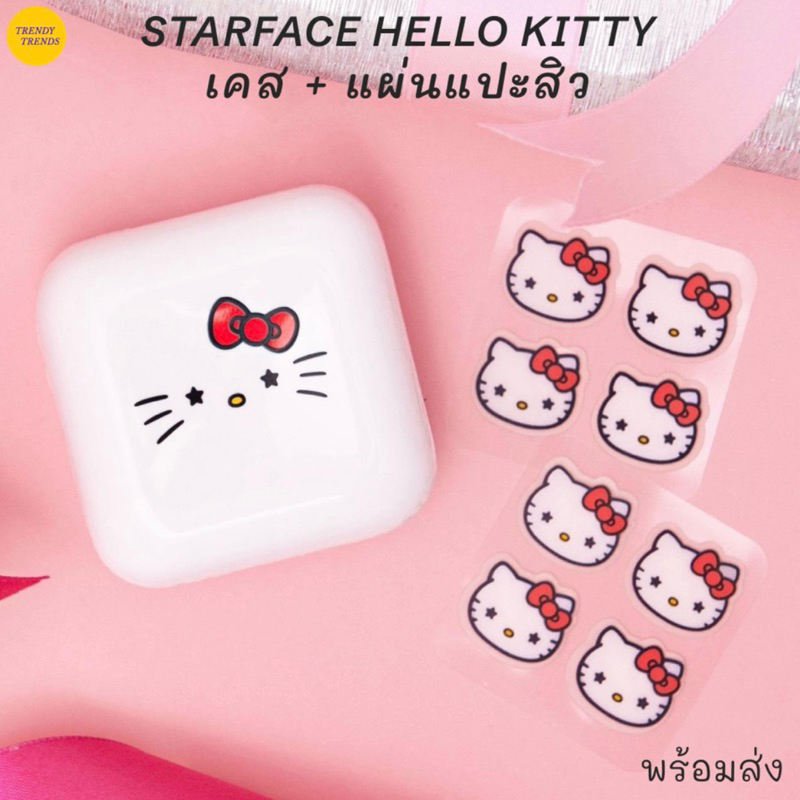 พร้อมส่ง Starface x Hello Kitty Sanrio Pimple Patches เแผ่นแปะสิวรูปคิตตี้พร้อมเคส 8แผ่น 32สติ๊กเกอร