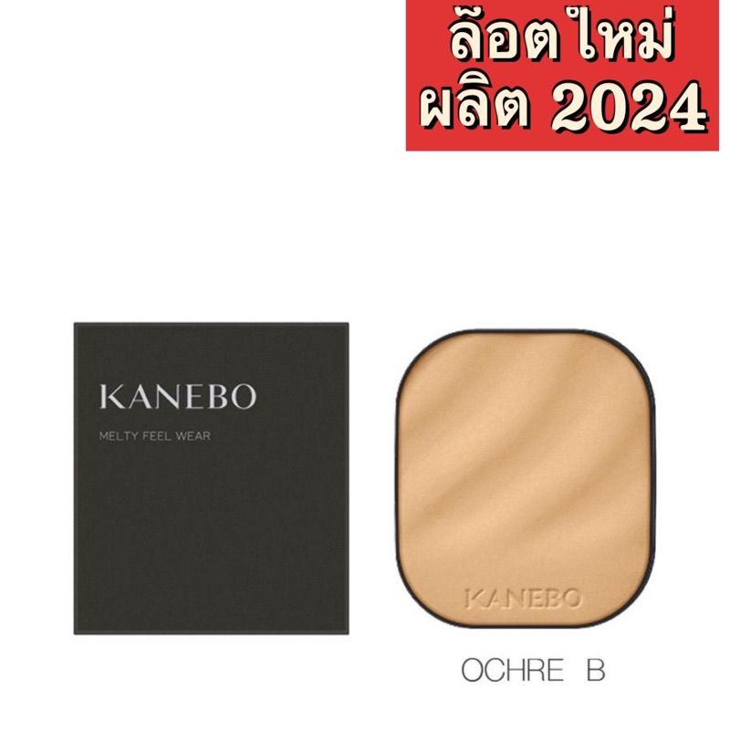 แป้งผสมรองพื้น แป้งคาเนโบ kanebo melty feel wear เฉพาะรีฟิว