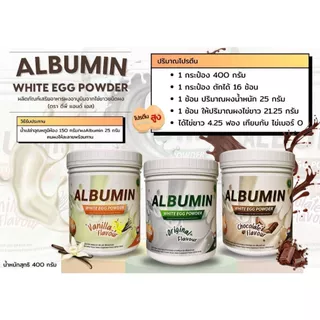 Albumin Egg Powder อัลบูมิน โปรตีนไข่ขาว 400 กรัม Albumen อัลบูเมน 30/60เม็ด (สินค้าตามตัวเลือก)